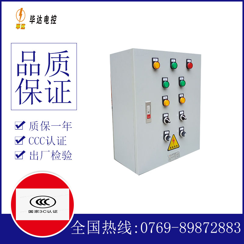 禹王台一用一备控制箱