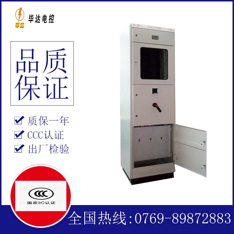 禹王台光伏并网柜